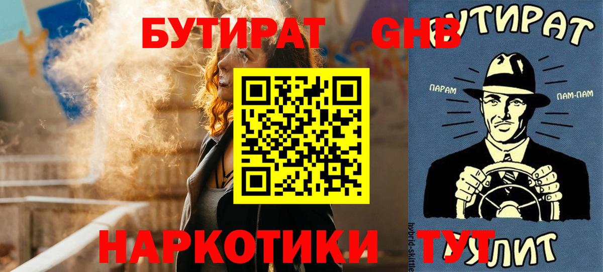 БУТИРАТ  БУТИРАТ оксибутират  Вход с VPN  Янаул 