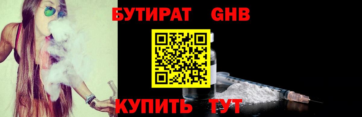 Бутират оксана Янаул