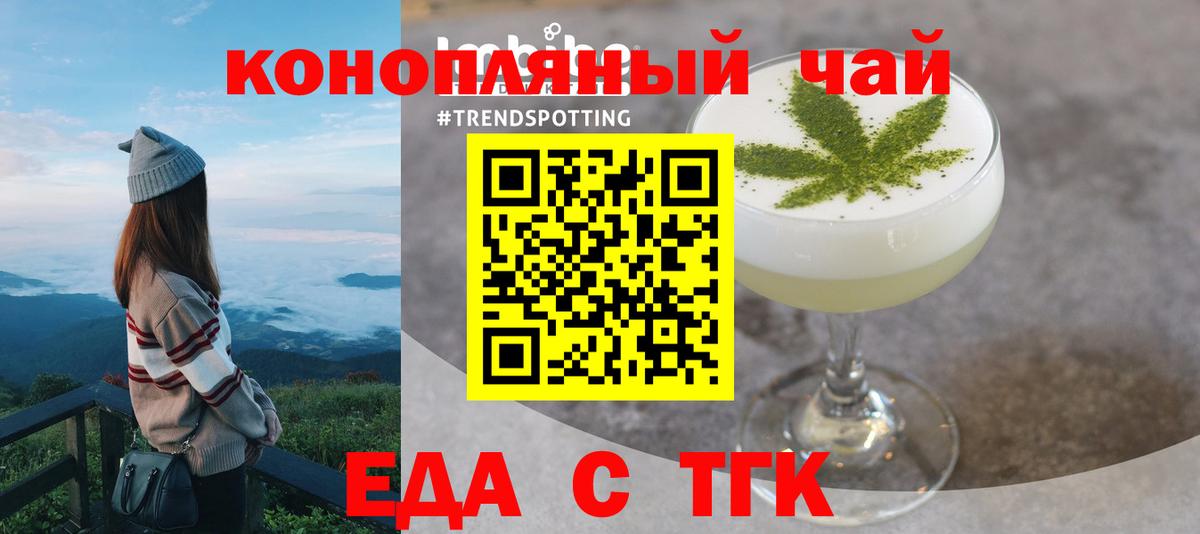 Печенье с ТГК конопля Янаул
