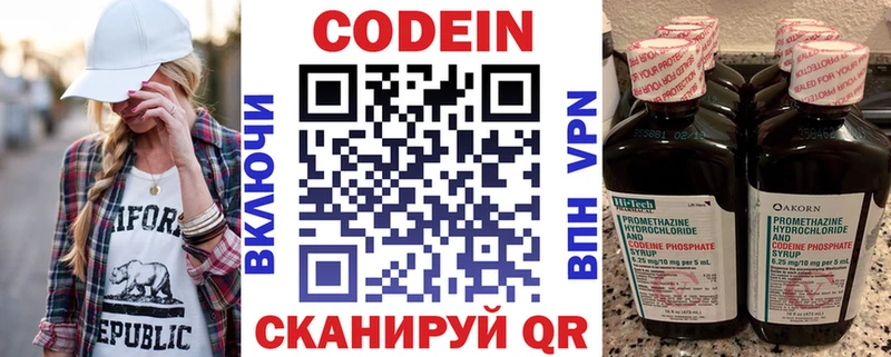 купить закладку  Янаул  Кодеин напиток Lean (лин) 