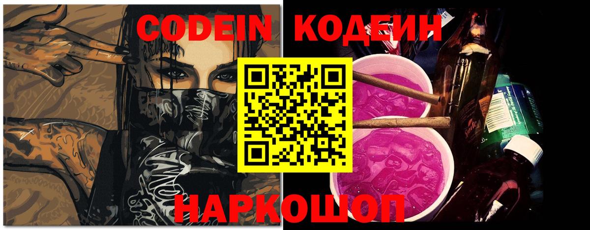 Codein Purple Drank  Вход с VPN  Янаул 