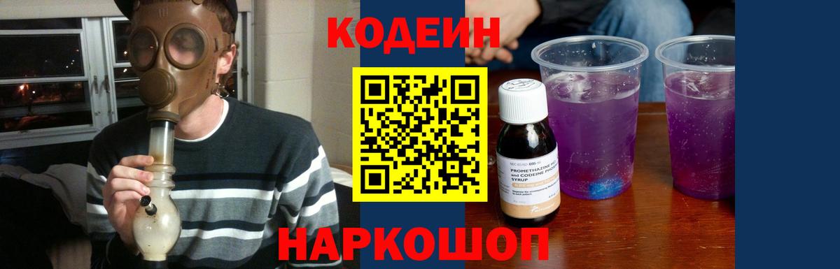 Codein Purple Drank Янаул