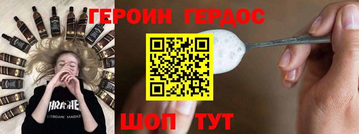 Янаул  ГЕРОИН белый  Вход с VPN 