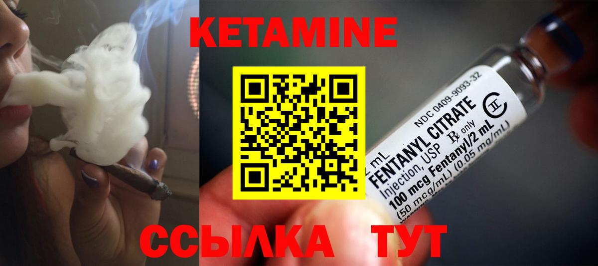 КЕТАМИН ketamine Янаул